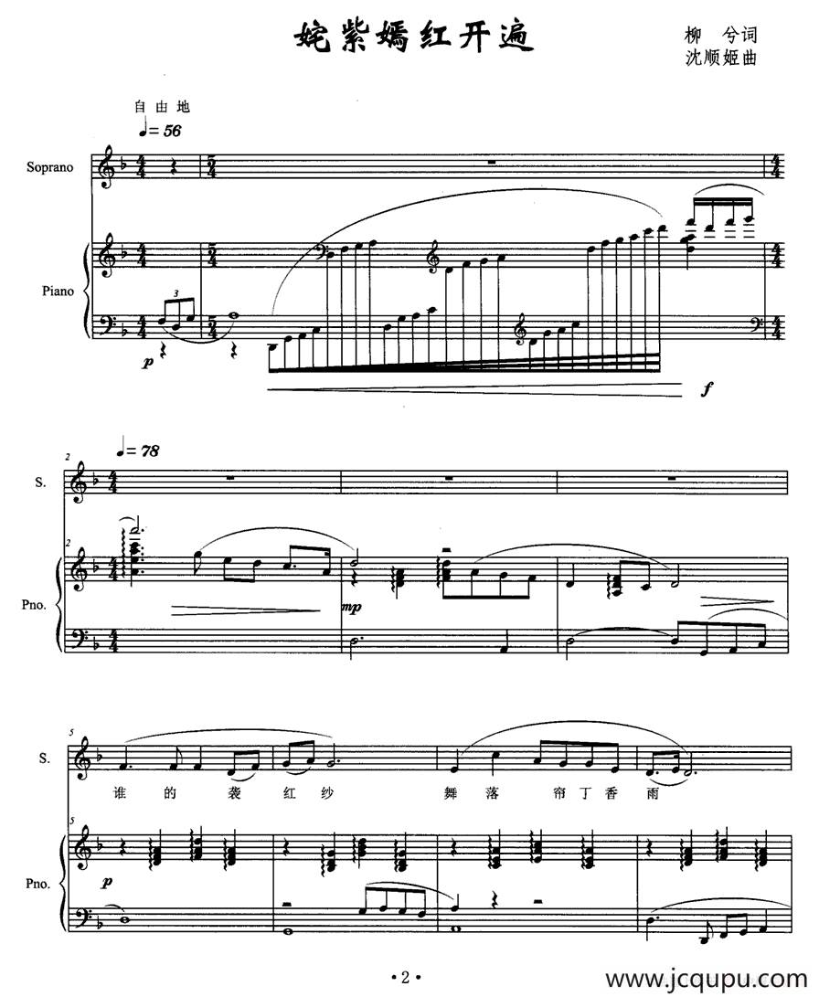 姹紫嫣红开遍（正谱）简谱