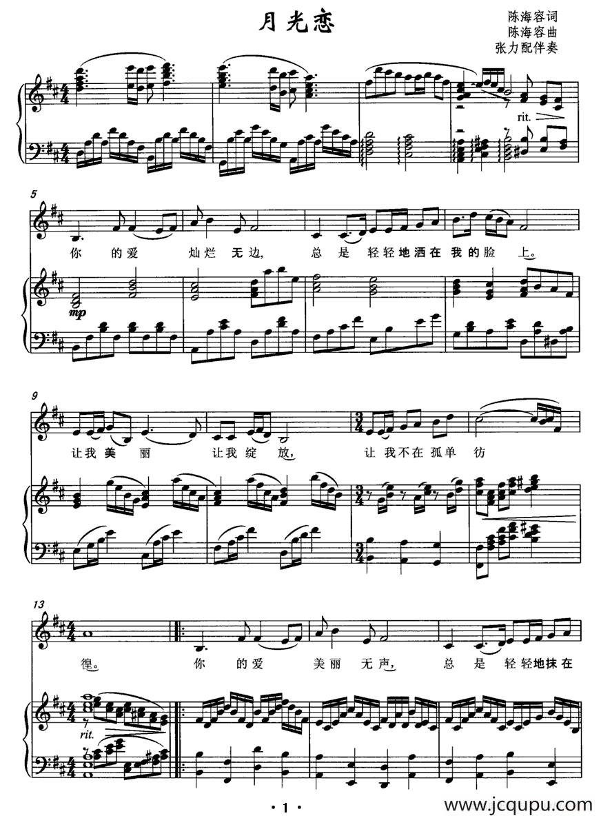 月光恋（陈海容词曲、正谱）简谱