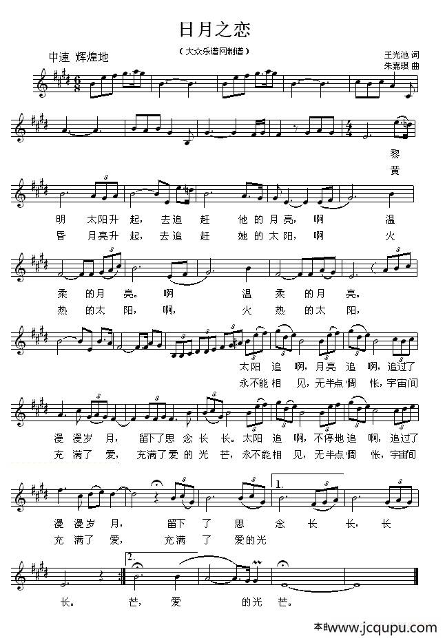 日月之恋（王光池词 朱嘉琪曲、五线谱）简谱