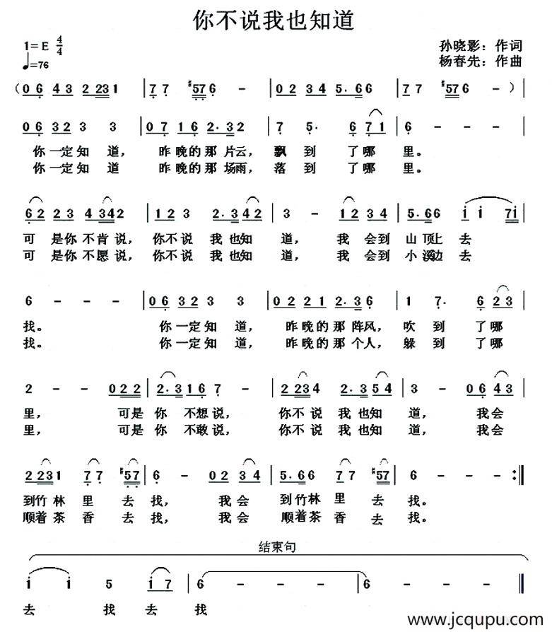 你不说我也知道简谱