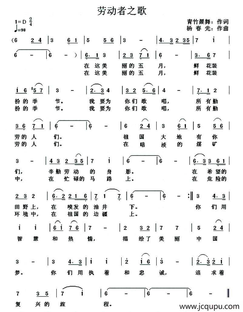 劳动者之歌（青竹晨舞词 杨春先曲）简谱