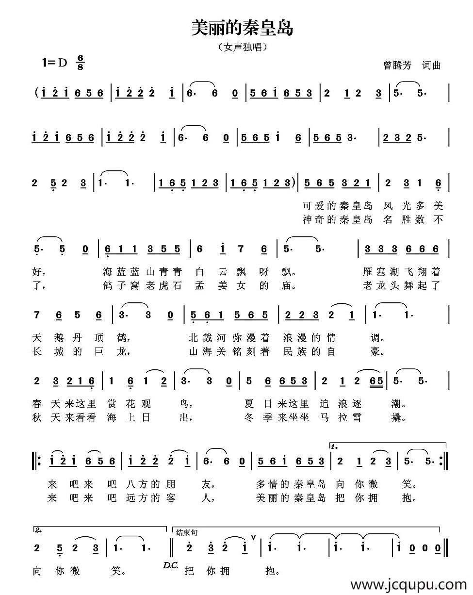 美丽的秦皇岛简谱