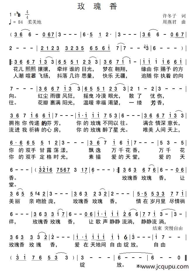 玫瑰香（许冬子词 周燕君曲）简谱