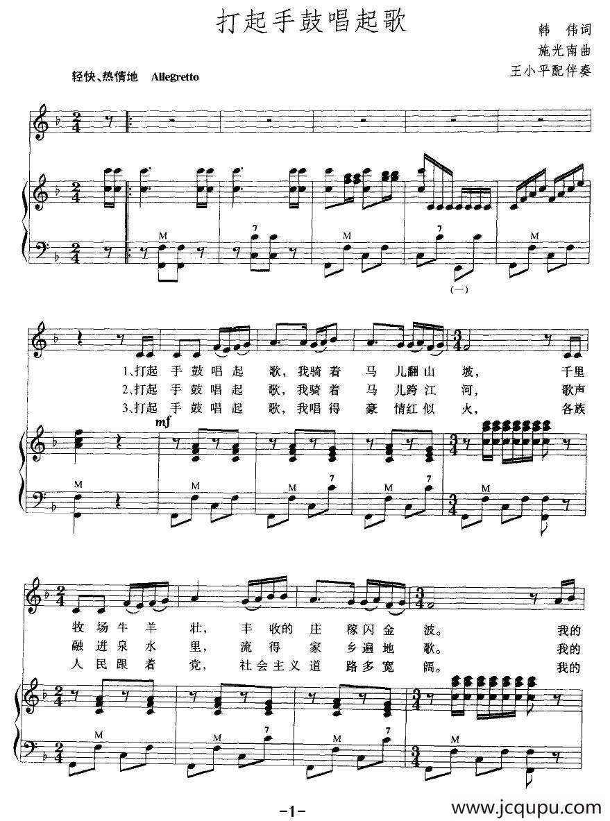打起手鼓唱起歌（手风琴伴奏谱）简谱