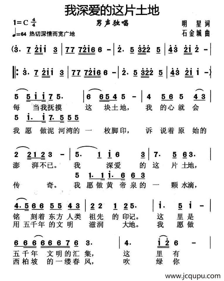 我深爱的这片土地简谱