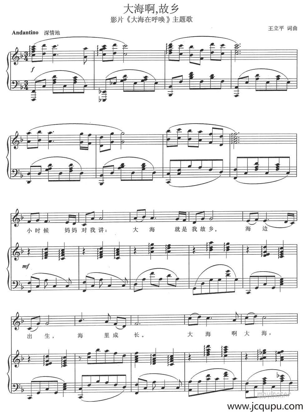 大海啊故乡（正谱）简谱