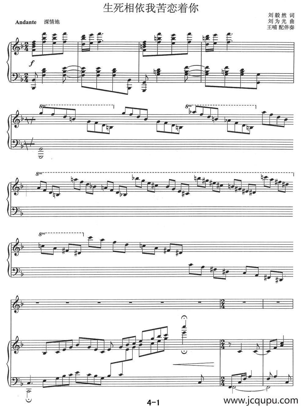 生死相依我苦恋着你（正谱）简谱