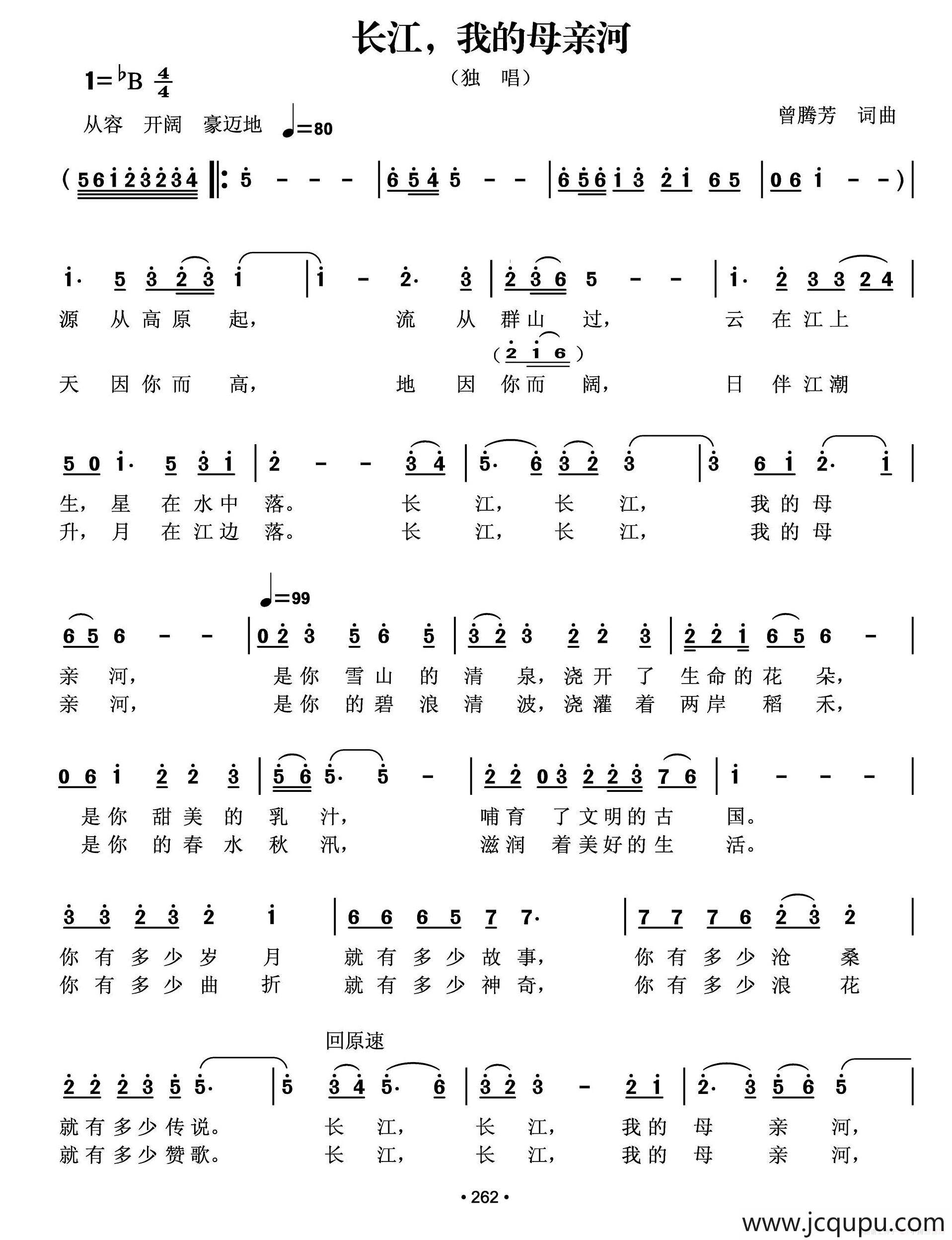 长江，我的母亲河（曾腾芳词曲）简谱