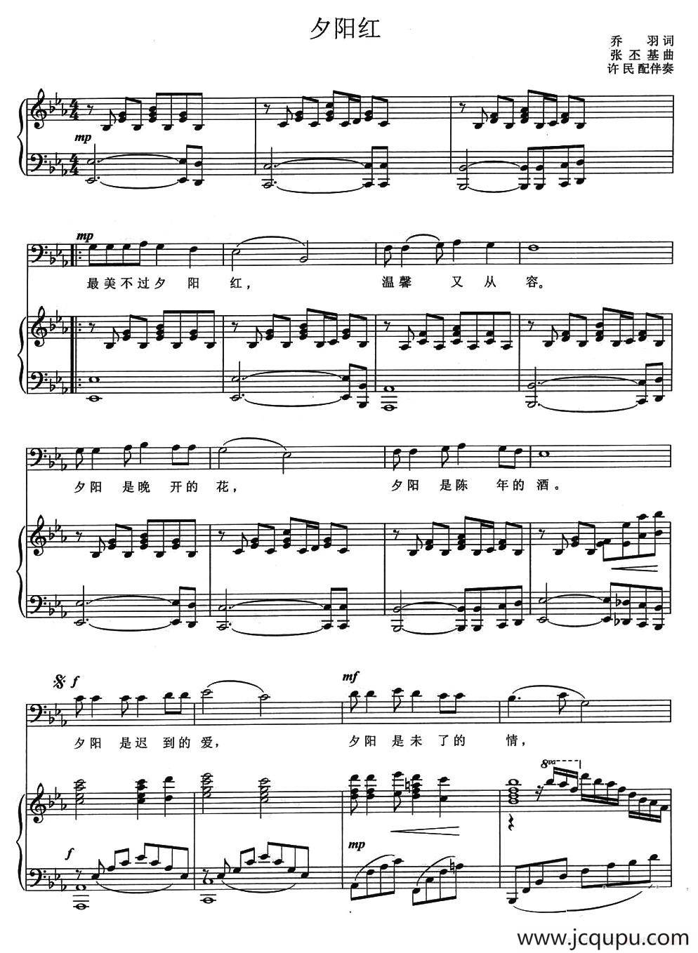 夕阳红（正谱、许民配伴奏版）简谱