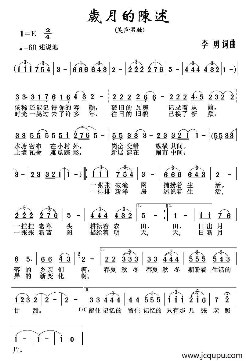 岁月的陈述简谱