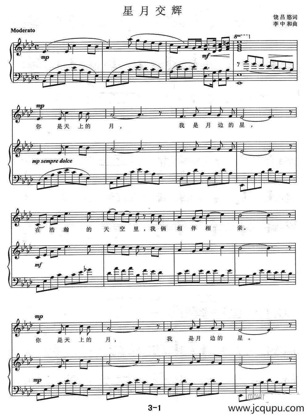 星月交辉（正谱）简谱