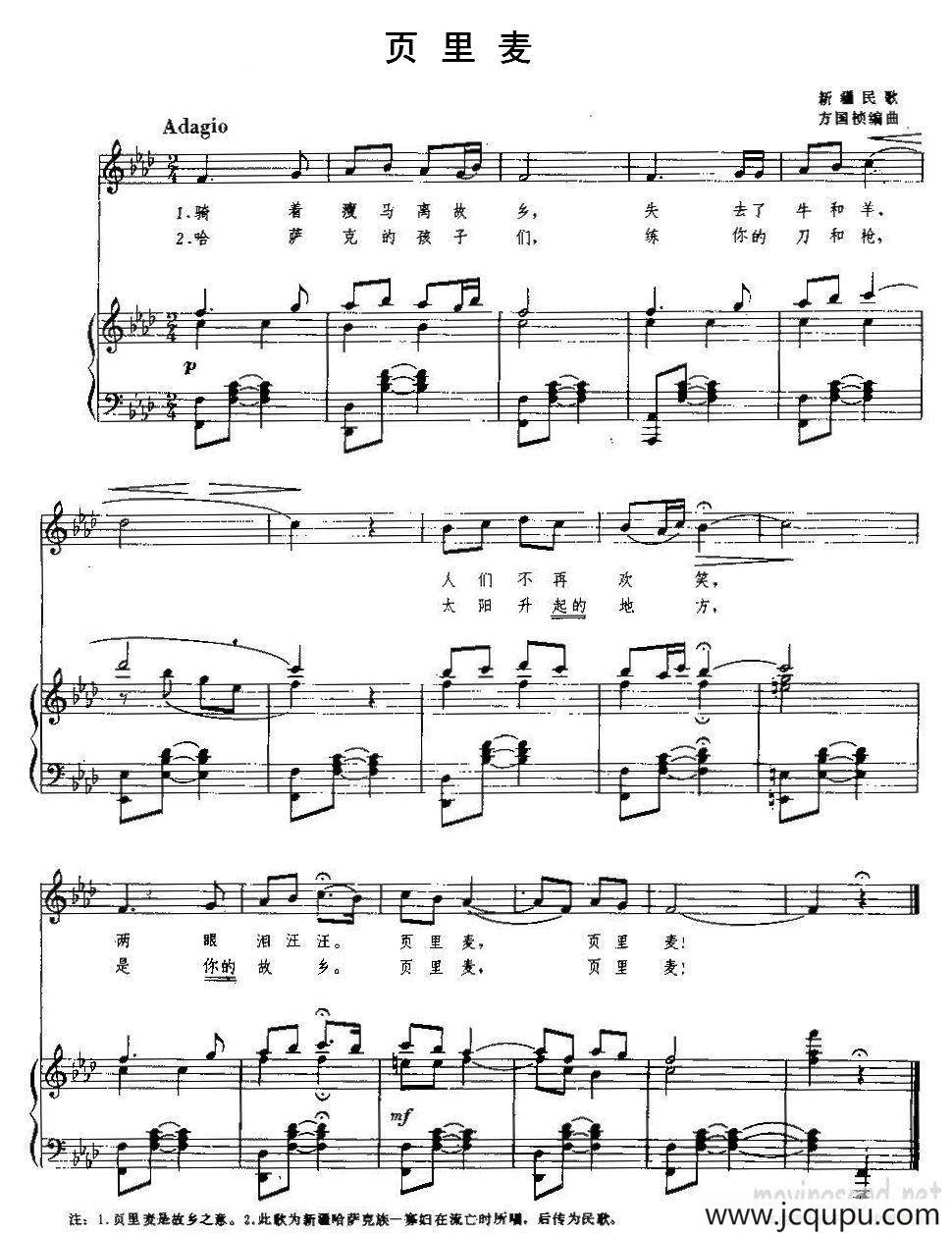 页里麦（正谱）简谱