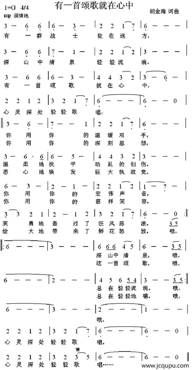 有一首颂歌就在心中简谱