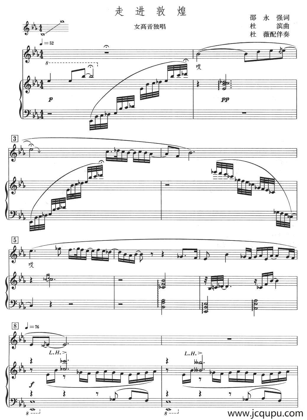 走进敦煌（正谱）简谱