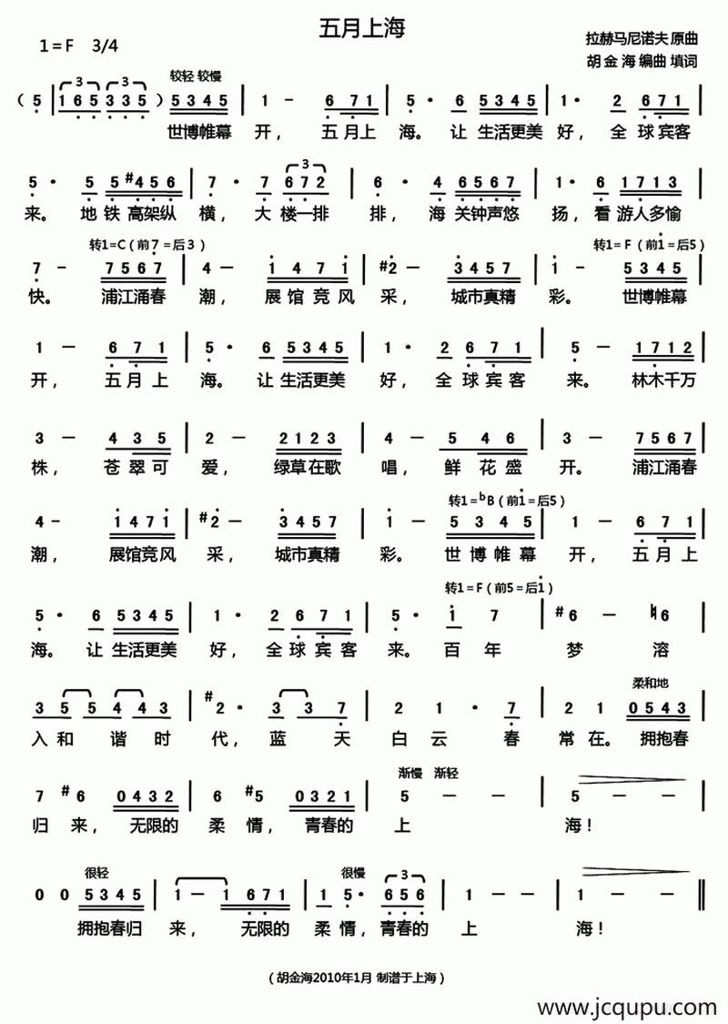 五月上海简谱