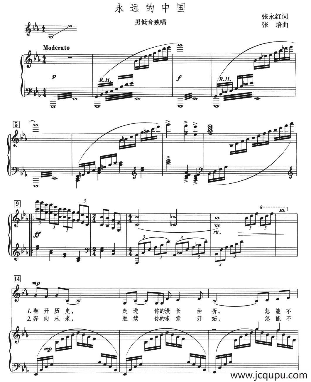 永远的中国 （张永红词 张培曲、正谱）简谱