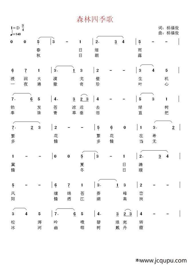 森林四季歌简谱