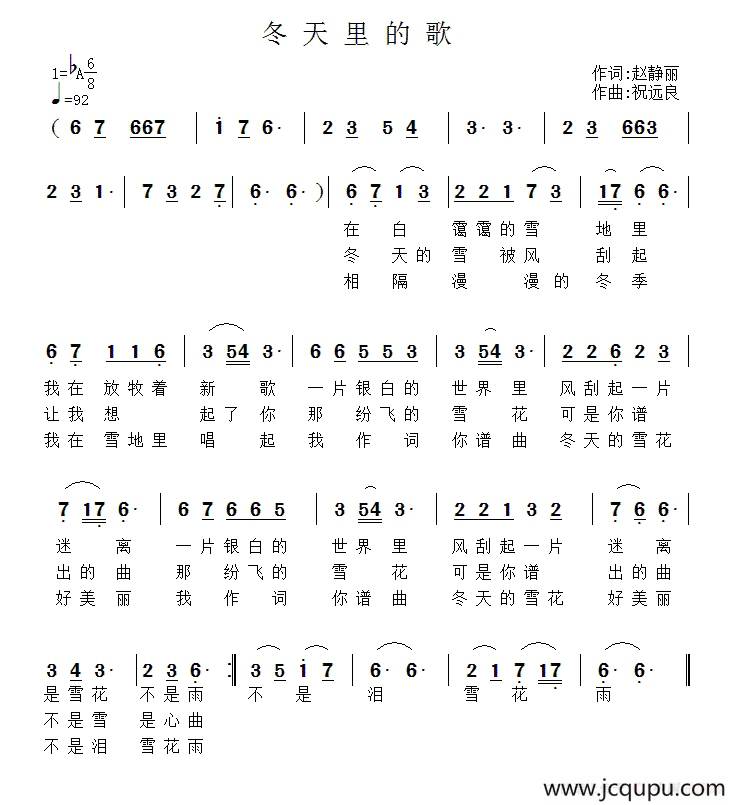 冬天里的歌简谱