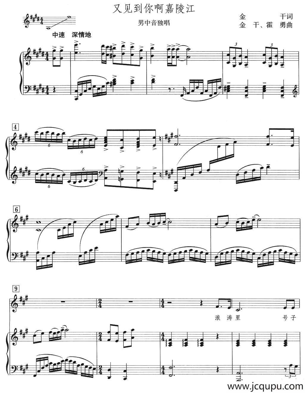 又见到你啊嘉陵江（正谱）简谱
