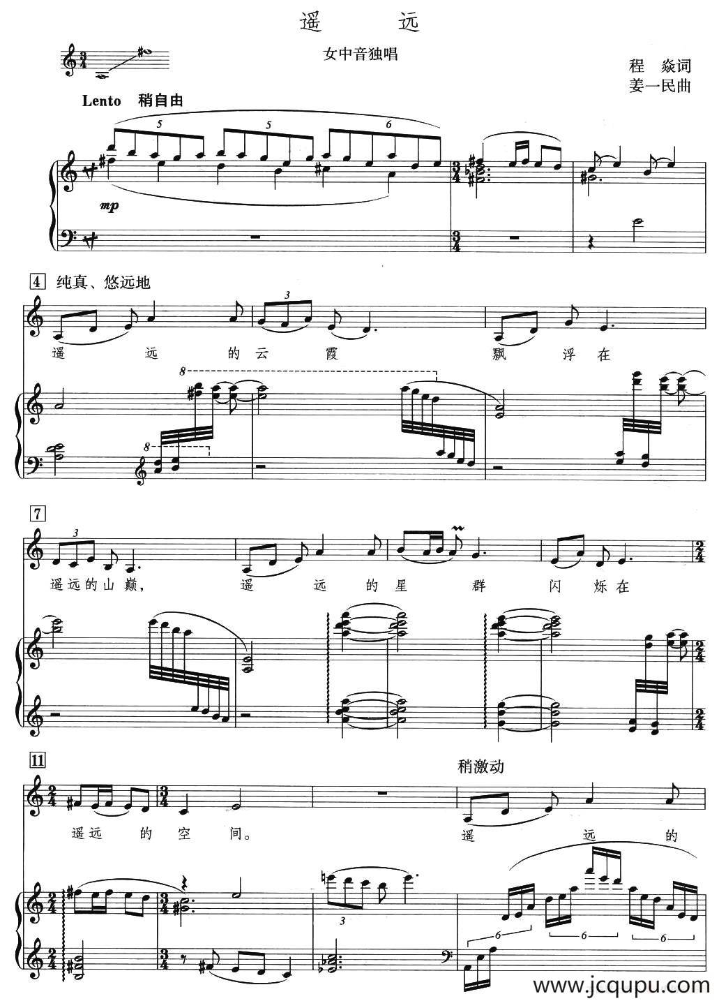 遥远（程焱词 姜一民曲、正谱）简谱