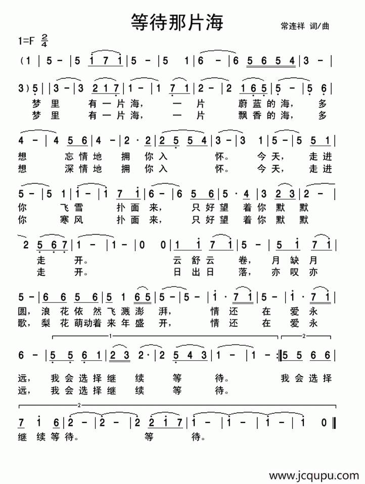 等待那片海简谱