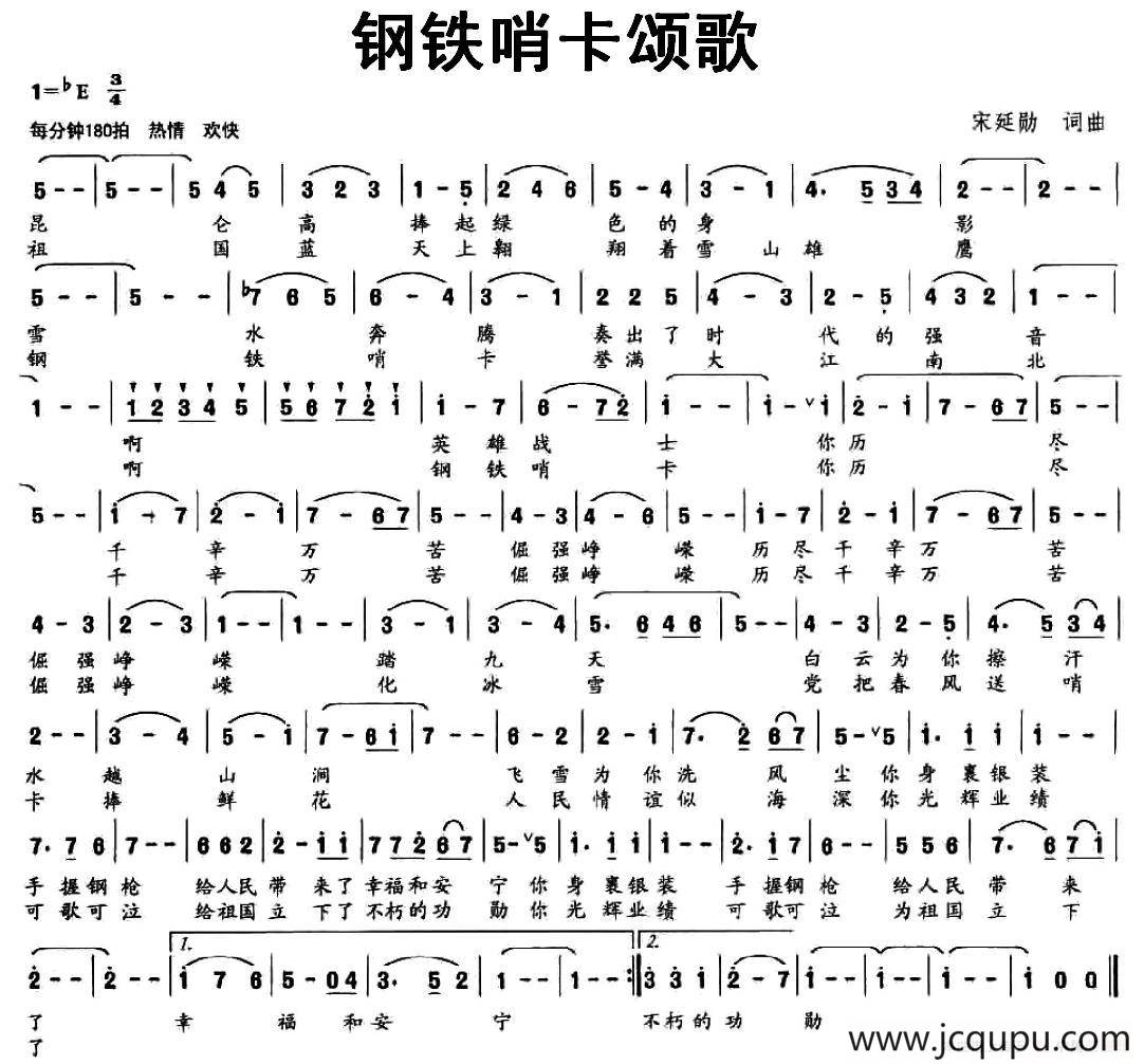 钢铁哨卡颂歌简谱