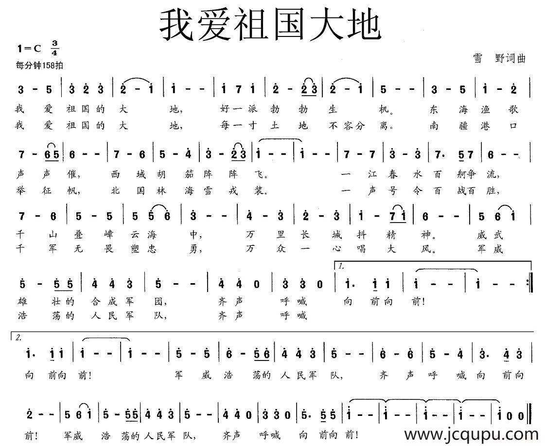 我爱祖国大地简谱