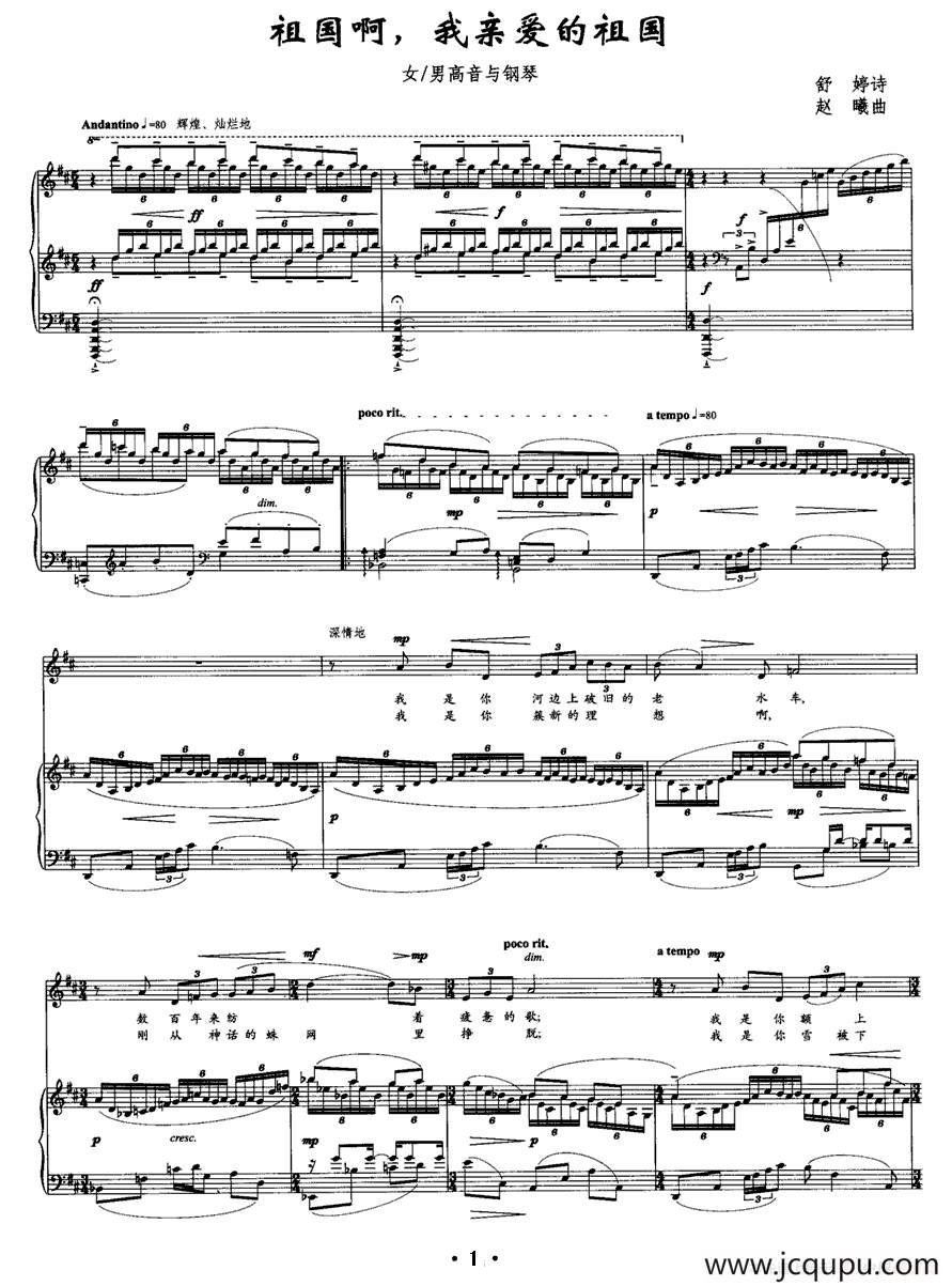 祖国啊，我亲爱的祖国（赵曦 词曲、正谱）简谱