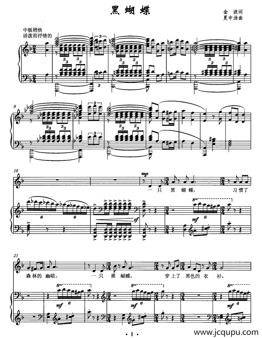 黑蝴蝶（金波词 夏中汤曲）（正谱）简谱