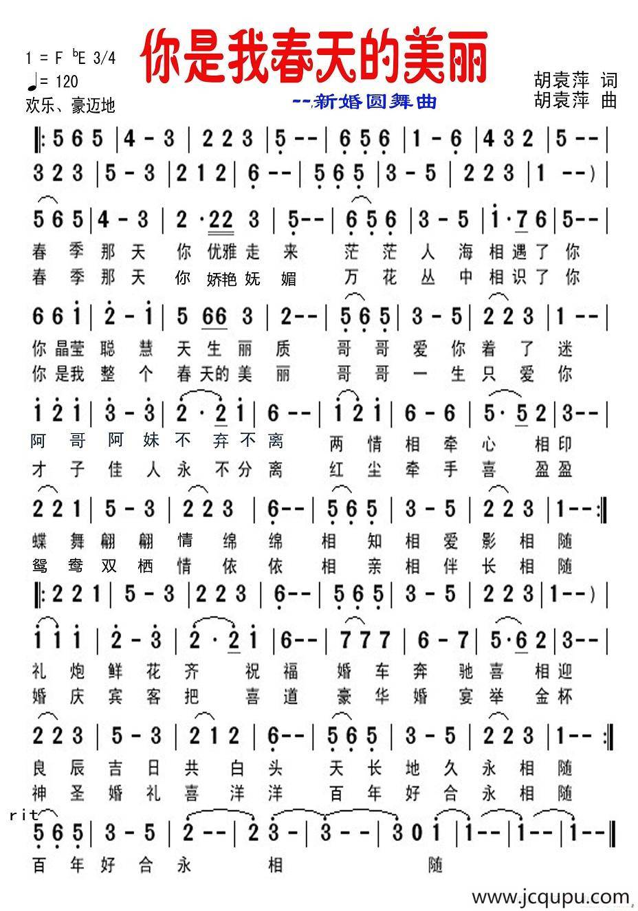 你是我春天的美丽 （胡袁萍词曲）简谱