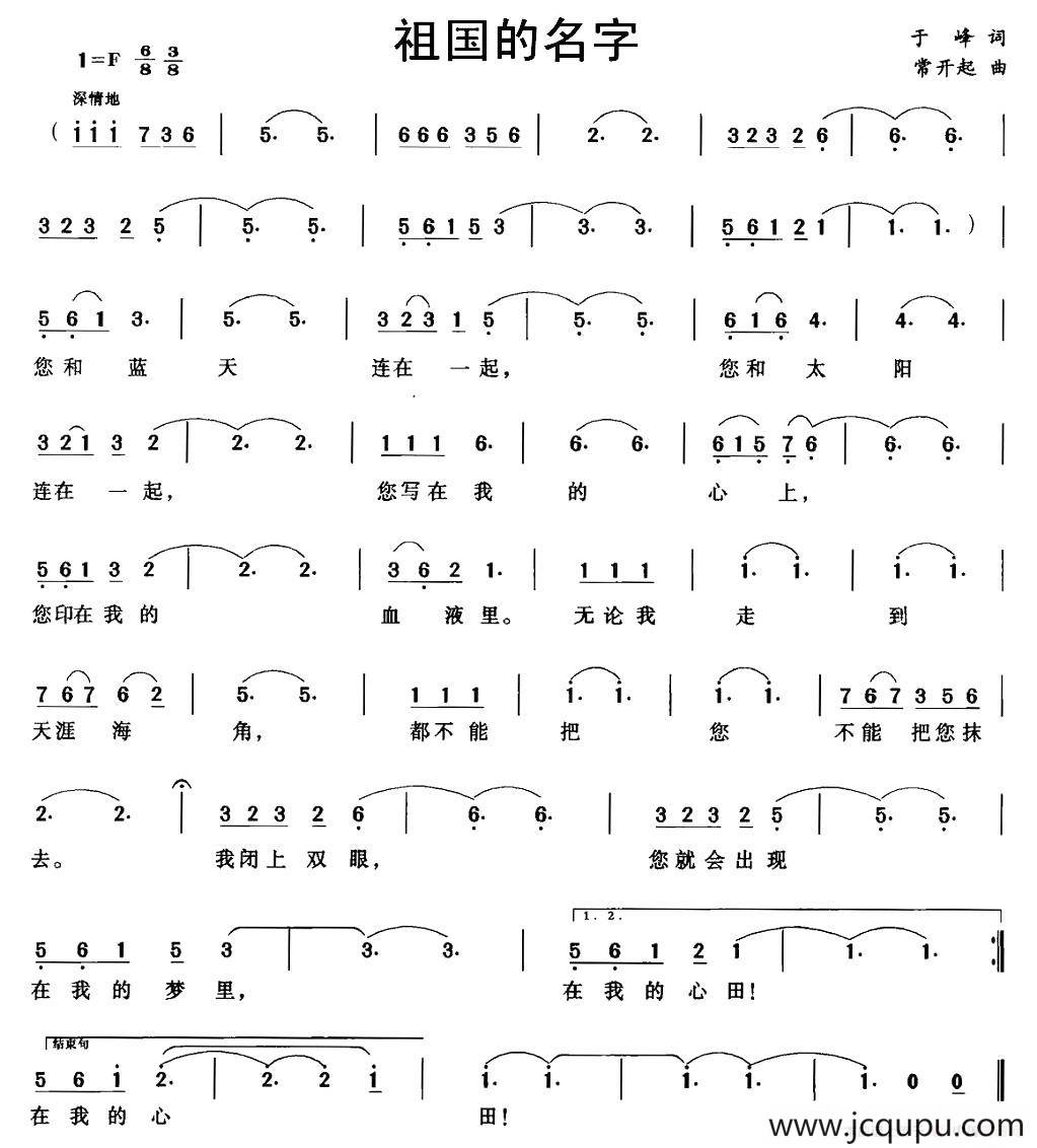 祖国的名字（于峰词 常开起曲）简谱