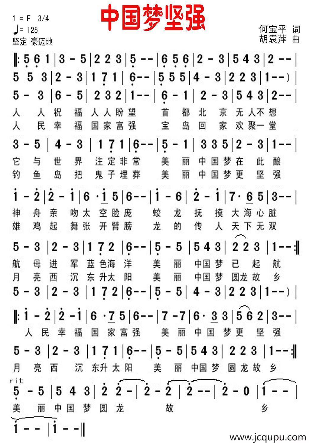 中国梦坚强（何宝平词 胡袁萍曲）简谱