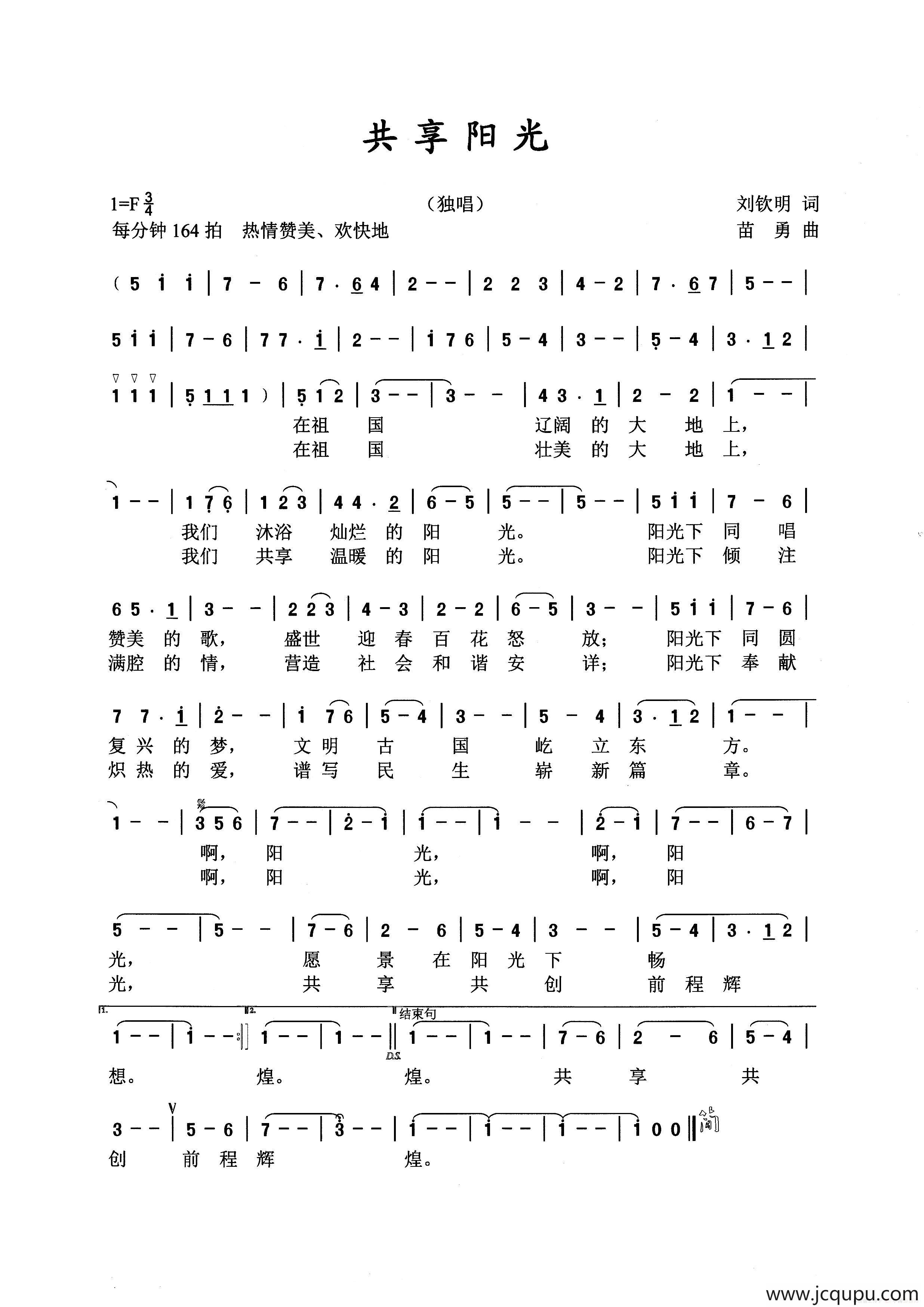 共享阳光（刘钦明词 苗勇曲）简谱