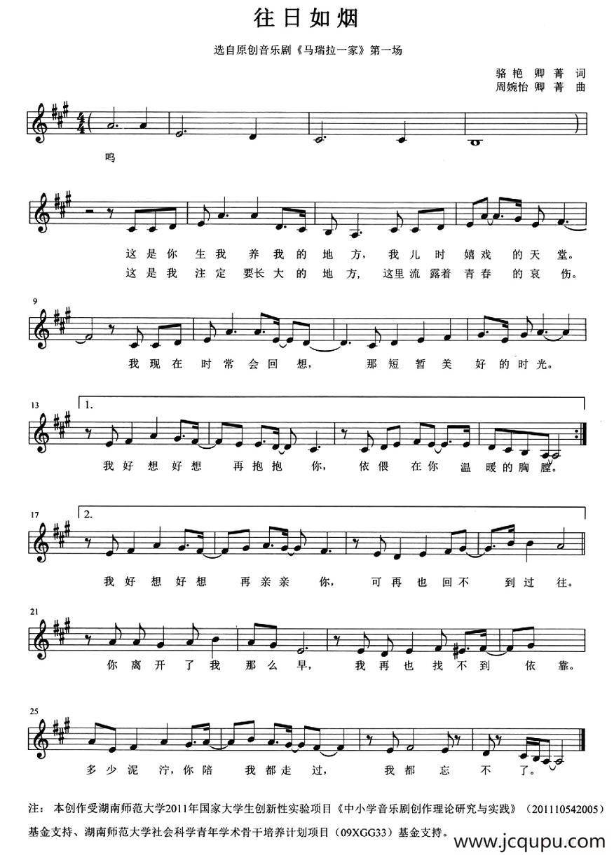往日如烟（选自原创音乐剧《马瑞拉一家》、五线谱）简谱