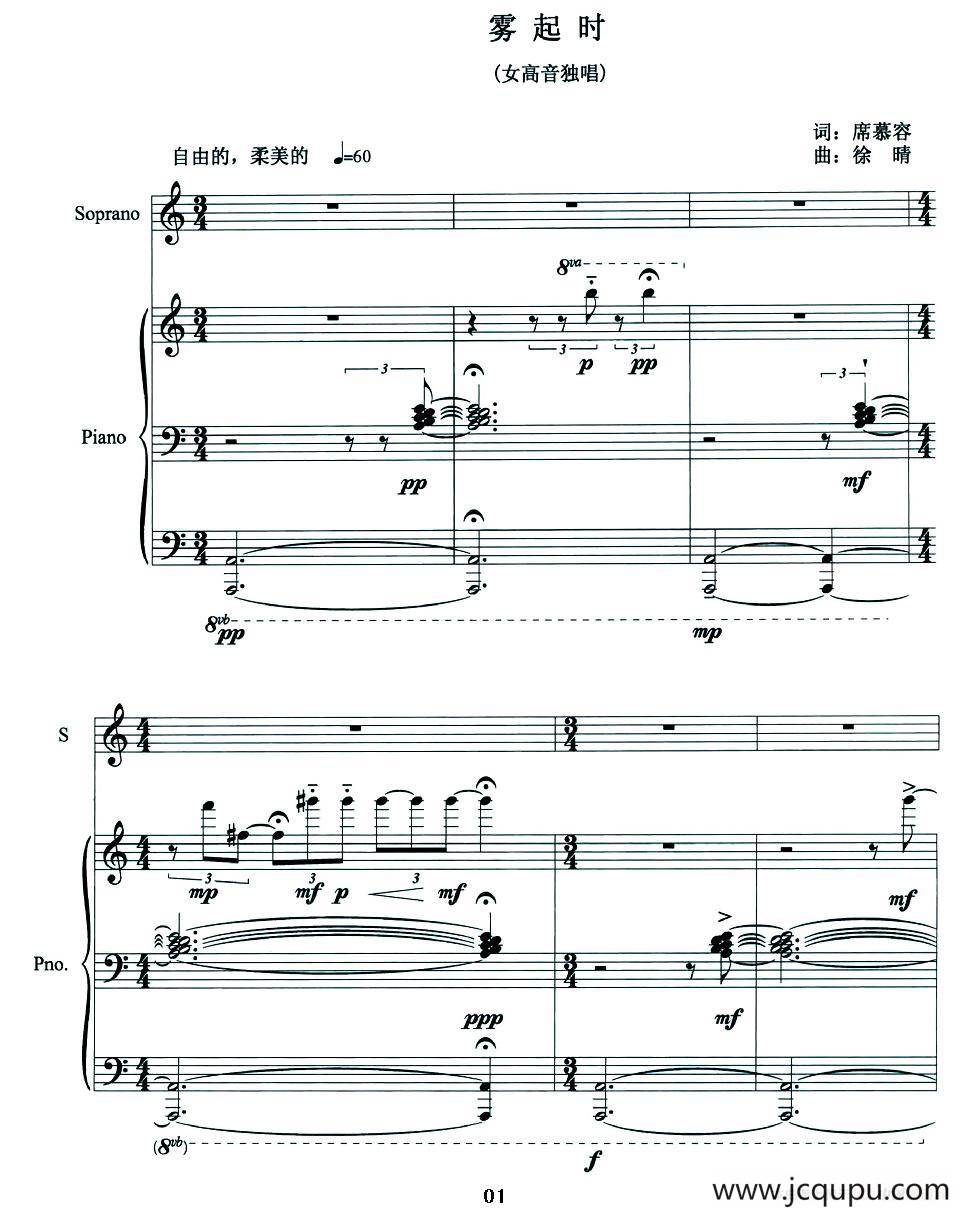雾起时（正谱）简谱