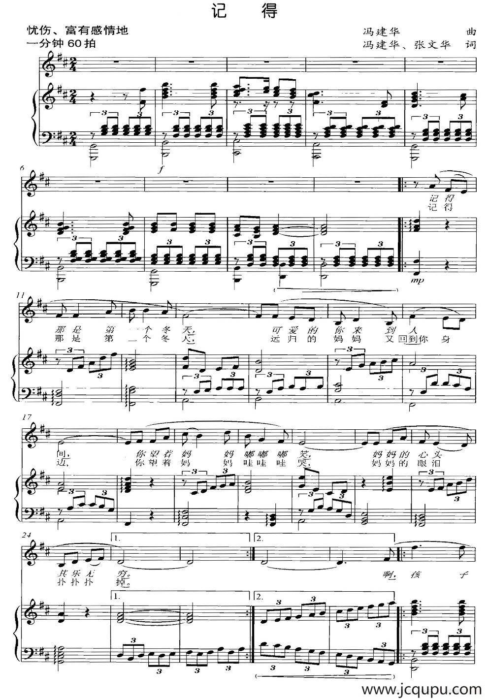 记得（冯建华词 冯建华 张文华曲、正谱）简谱