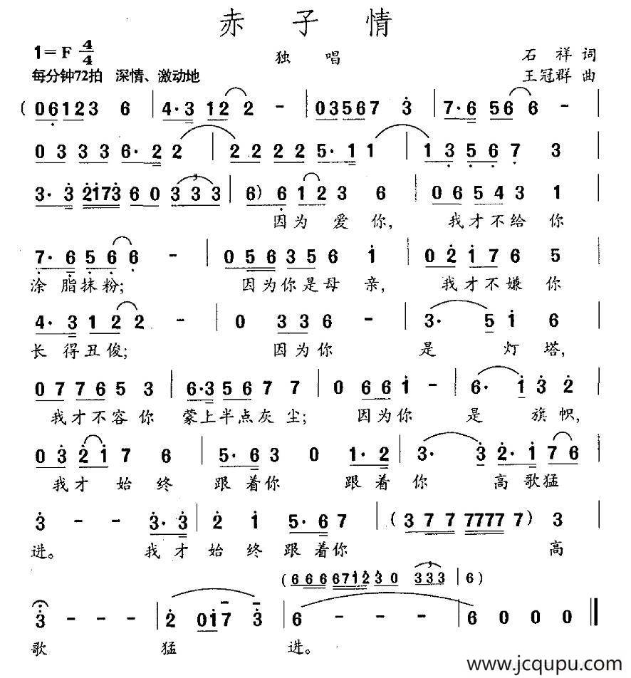 赤子情（石祥词 王冠群曲）简谱