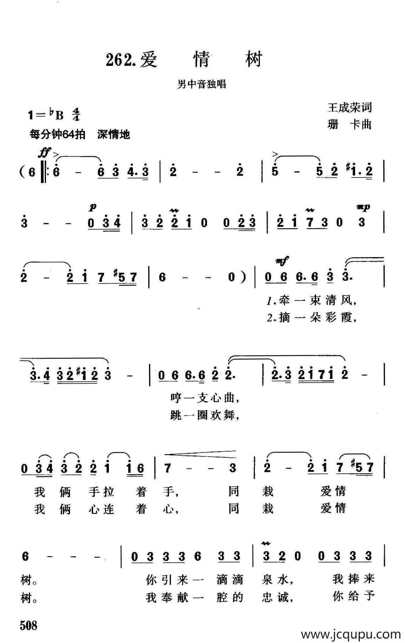 爱情树（王成荣词 珊卡曲）简谱