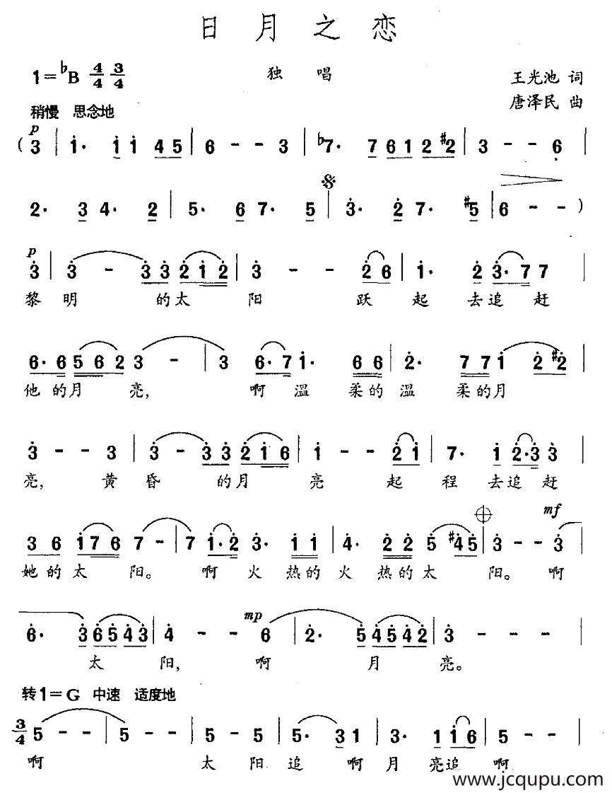 日月之恋（王光池词 唐泽民曲）简谱