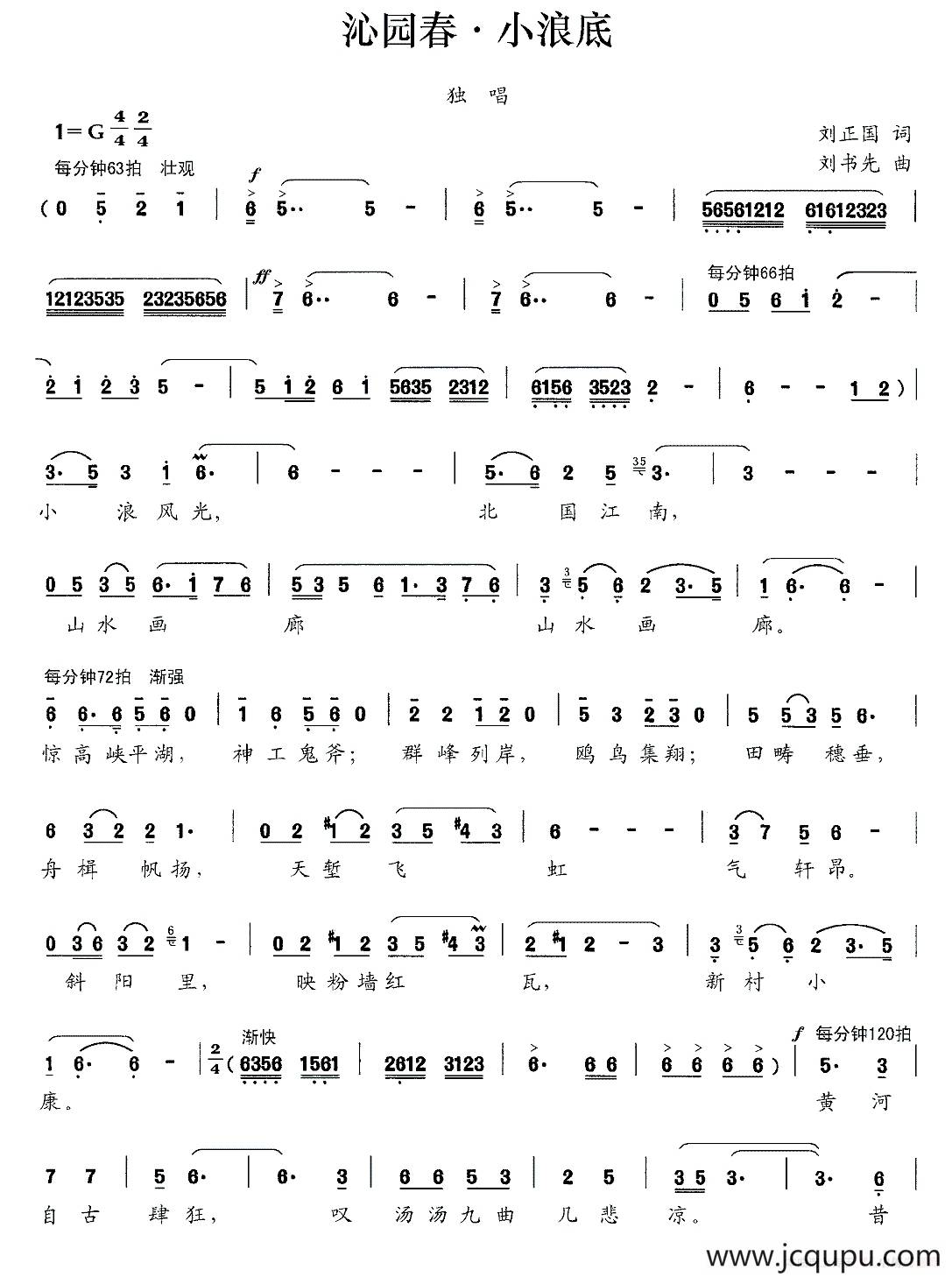 沁园春·小浪底简谱