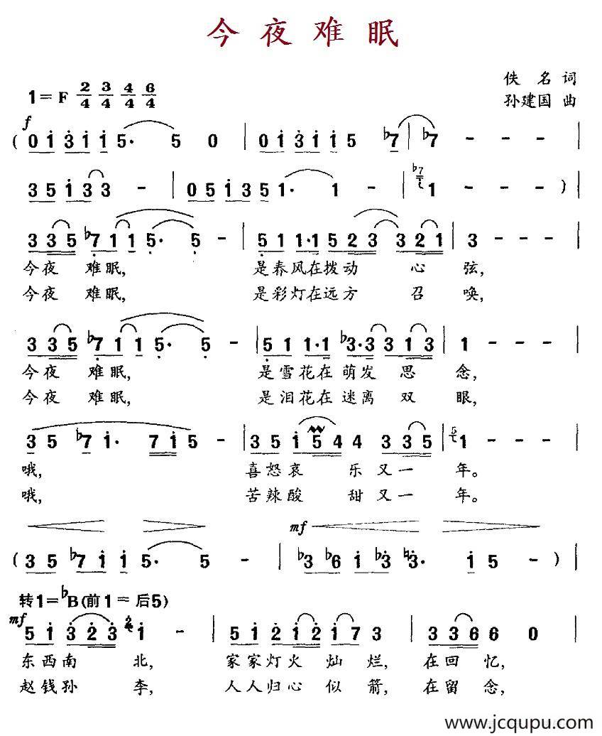 今夜难眠（佚名词 孙建国曲）简谱