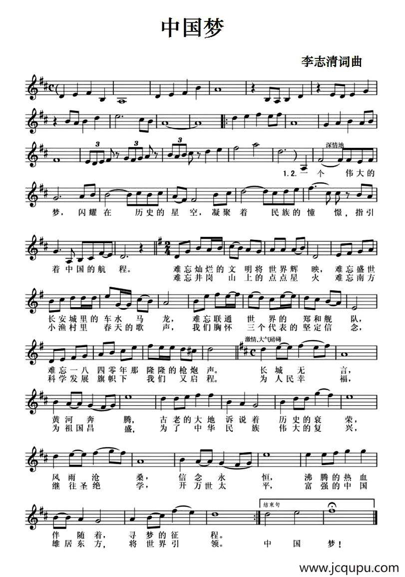 中国梦（李志清 词曲）简谱