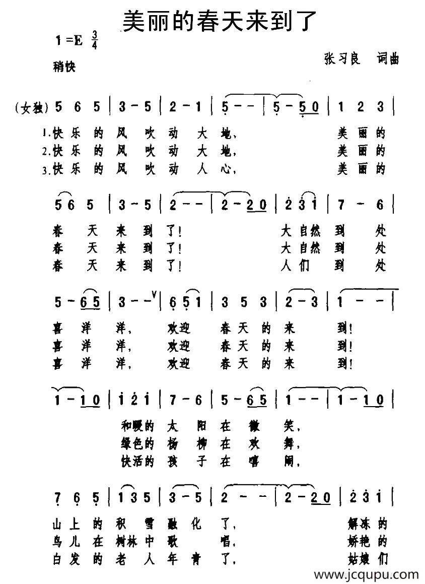 美丽的春天来到了简谱