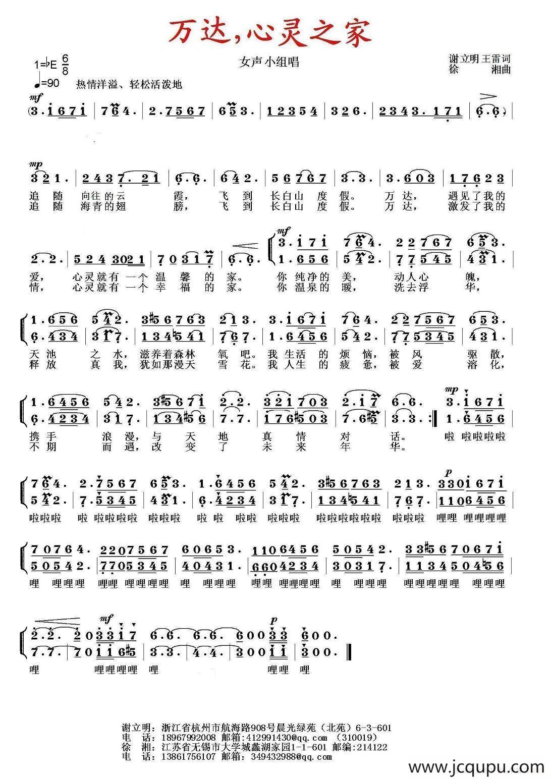 万达，心灵之家简谱