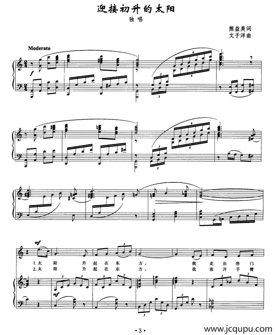 迎接初升的太阳（正谱）简谱