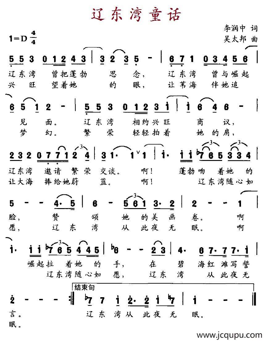 辽东湾童话简谱