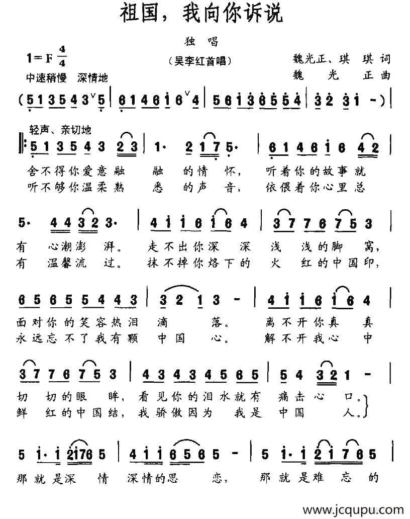 祖国，我向你诉说简谱