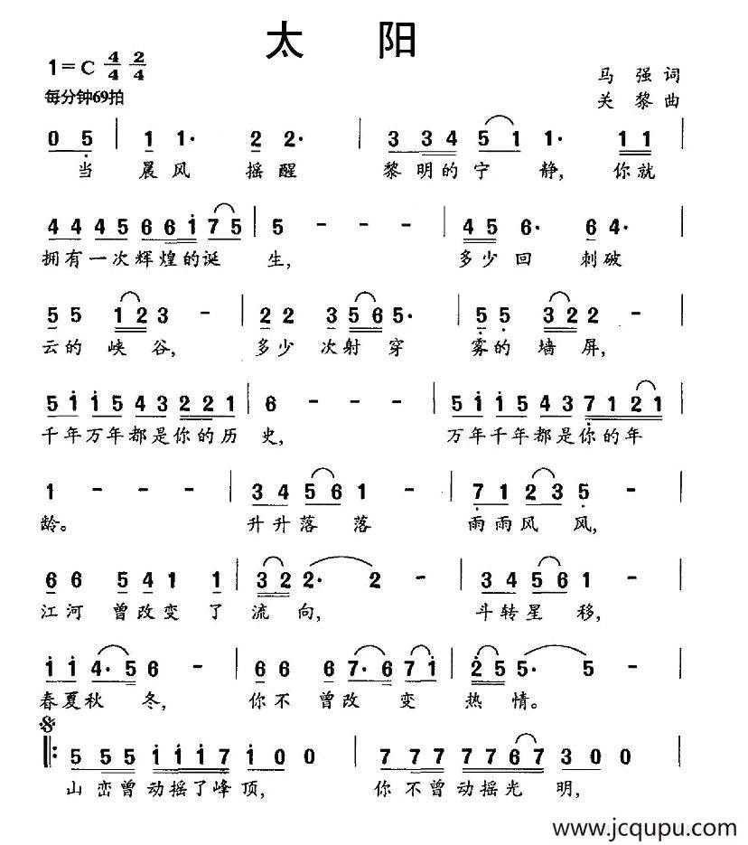 太阳（马强词 关黎曲）简谱