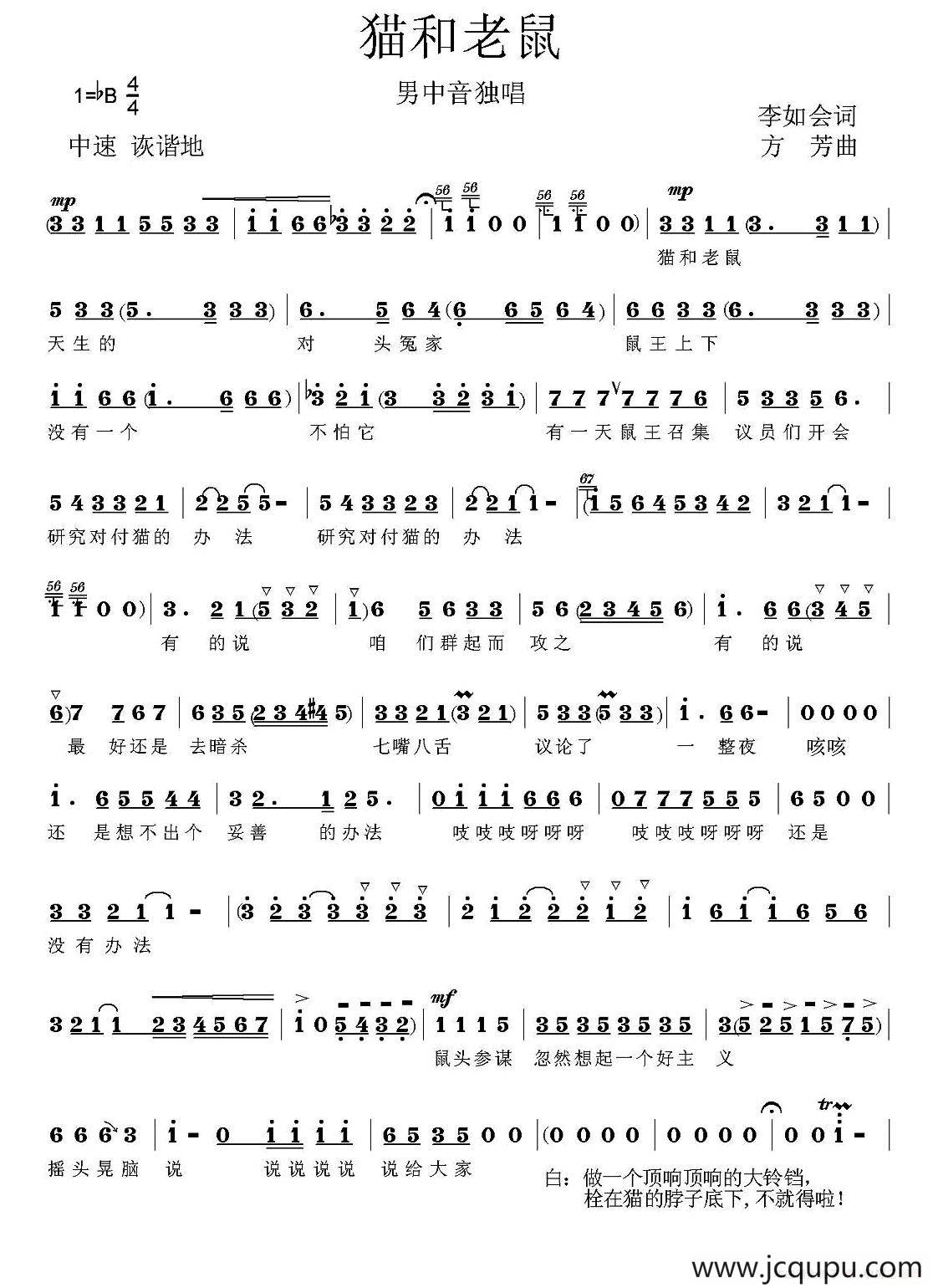猫和老鼠简谱