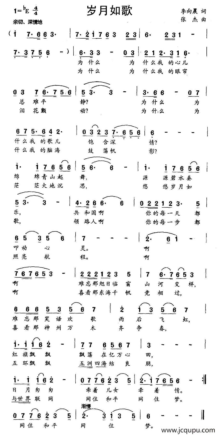 岁月如歌（李向晨词 张杰曲）简谱
